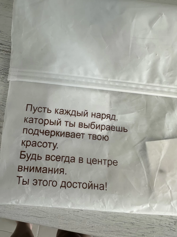 Юбка хорошая, коасивый и благородный цвет. Но обратите внимание, на то какую  ошибку вы пропустили на фирменном пакете - правильно кОторый