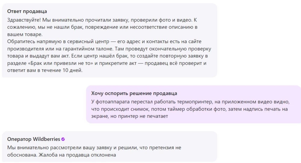 Сломался термопринтер на второй день, Продавец и техподдержка отмораживаются и по видео якобы не видят что термопринтер не печатает