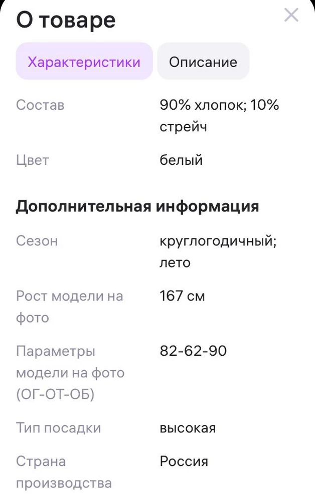 Страна пошива Россия, фактически Китай. Очень непонятная сетка размера, цвет голубоватый, хотя сама ткань мягкая, стрейч хороший.