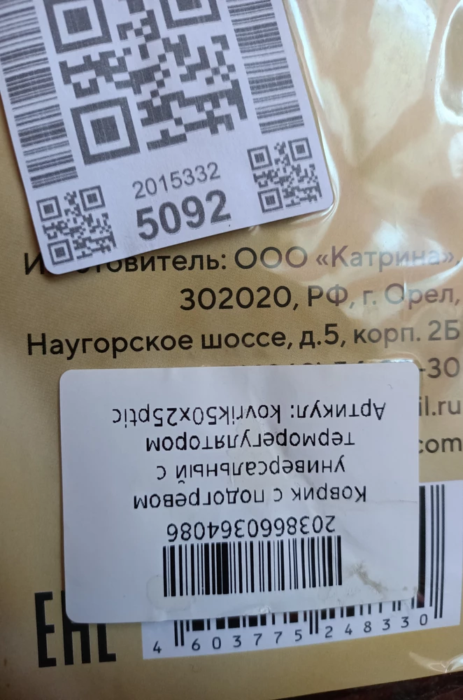 Не греет от слова совсем , возврат товара только по браку и продавец не принимает товар обратно ! При покупке товара ни где не указывается что товар не подлежит возврату !