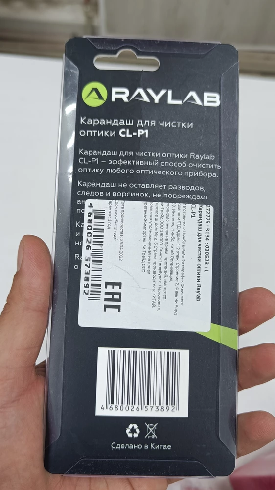 Как можно перепутать АКБ и карандаш для чистки оптики? Брал под проект конкретный аккумулятор, а пришёл карандаш. "Спасибо", но был уверен в адекватности продавца, но ошибся.