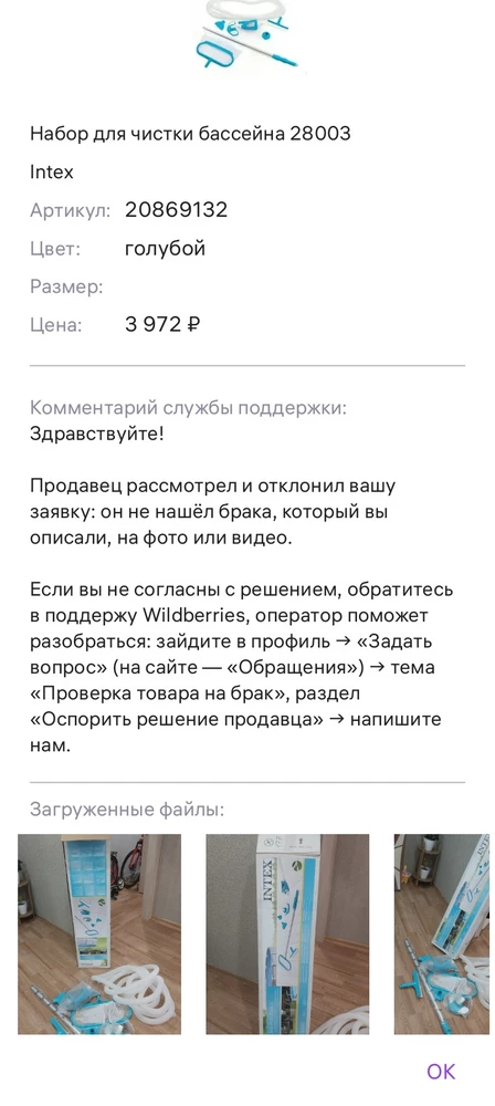 Набор для чистки бассейна низкого качества, не герметичный, при подключении к нассосу не работает. Оформили возврат получили отказ, думайте прежде чем заказать.