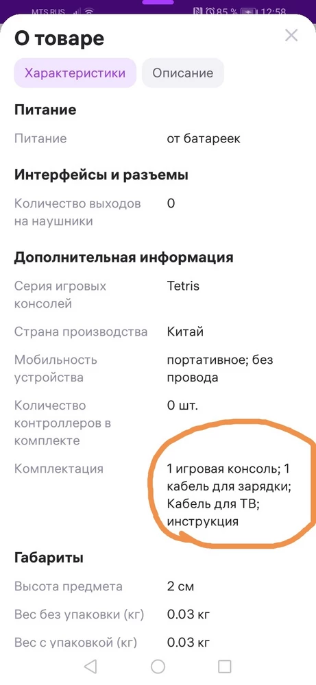 Пришел в рабочем состоянии, в коробке и пакетике.. Нет болтика на задней крышке. Держать в руках неудобно немного-маленький. И да... У вас в описании кабель для зарчлки, кабель для ТВ, инструкция. ГДЕ??? 
Хотя бы сверяйте  товар и описание!!!