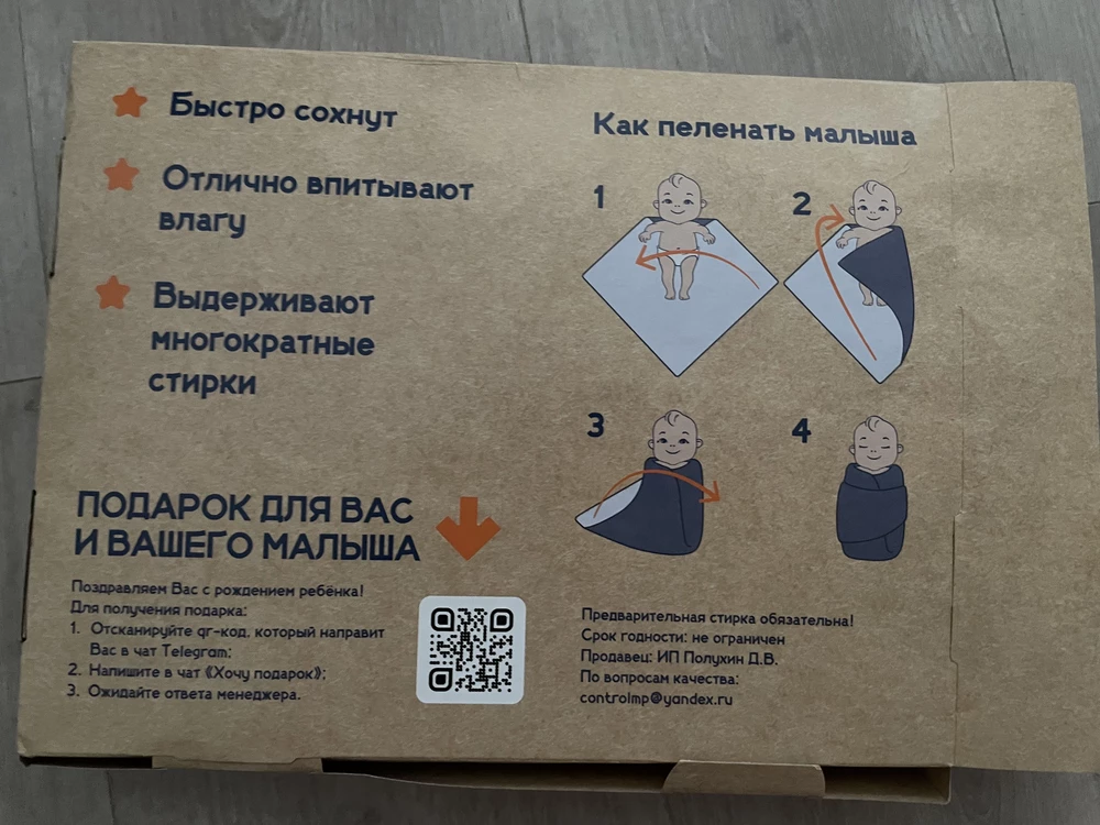 Пеленки просто чудо, мягонькие, нежные к телу🥰огромный плюс за упаковку, отлично подойдёт и на подарок