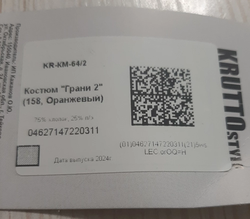 Состав ткани не соответствует характеристикам товара. Синтетика преобладает к сожалению