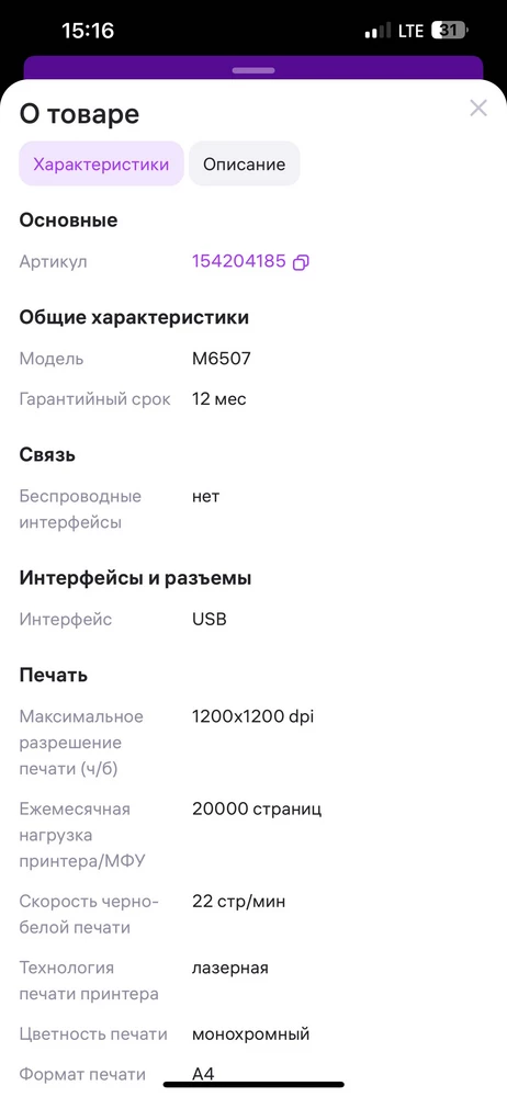 Купила на ПВЗ разрезала упаковку посмотрела было все запечатано, и забрала товар, на работе распечатала упаковку и все снимала на видео , но после прочтении инструкции ,проверочного катриджа не оказалось теперь принтер стоит, возврат сделать нельзя-отказано т.к.продавец не увидел брака на видео… Не рекомендую данного продовца , обманывает , комплектация не полная товар проверить нет возможности, жалею что на ПВЗ не разречатала полностью и нужно было там все комплектацыю проверять и сканер проверить теперь 11000 тыс.рублей стоит на столе.Продавец  быстро ответил-отказом, хотябы компенсировал бы покупку катриджа.Очень недовольна обслуживание не рекомендую данный магазин.