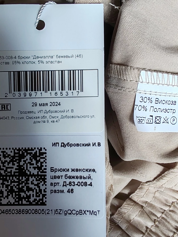 Пошив понравился. Размеру соответствует. Непонятно только, какой состав. В одном месте написано хлопок и эластан, внутри на брюках полиэстер и вискоза. Что из этого верно???