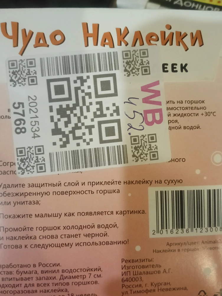 Всё отлично, кроме наклейки на инструкции!!!!!