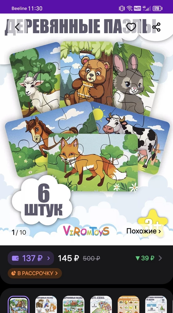 Запах от пазлов просто ужасный. После недели они продолжают пахнуть. И хотелось бы спросить в каком месте они деревянные?