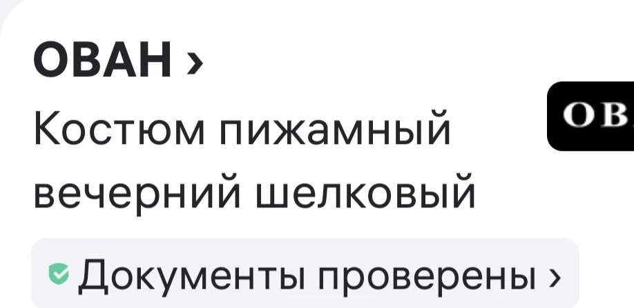 В описании стоит вечерний шёлковый пижамный костюм . Пришел костюм из ткани жатка . В состав ткани входит хлопок и шёлк ( небольшой % ) , но это не шёлк . Совершенно цвет не соответствует заявленному . Ждёшь вещь как на фото  , а получаешь одно разочарование .