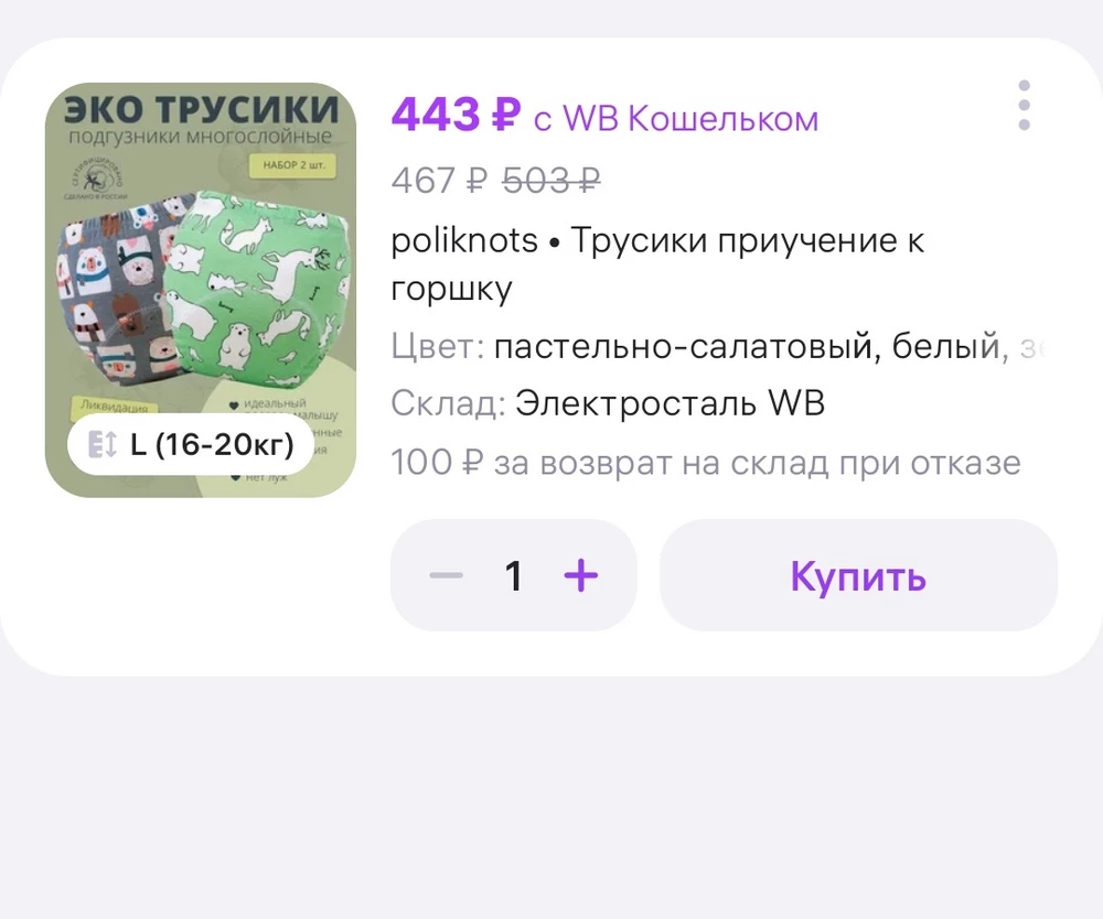 Оказались очень большими. Ставлю три звезды за то что нельзя вернуть. Хотя везде было указано примерка. И платный возврат при отказе. Фото прилагаю.