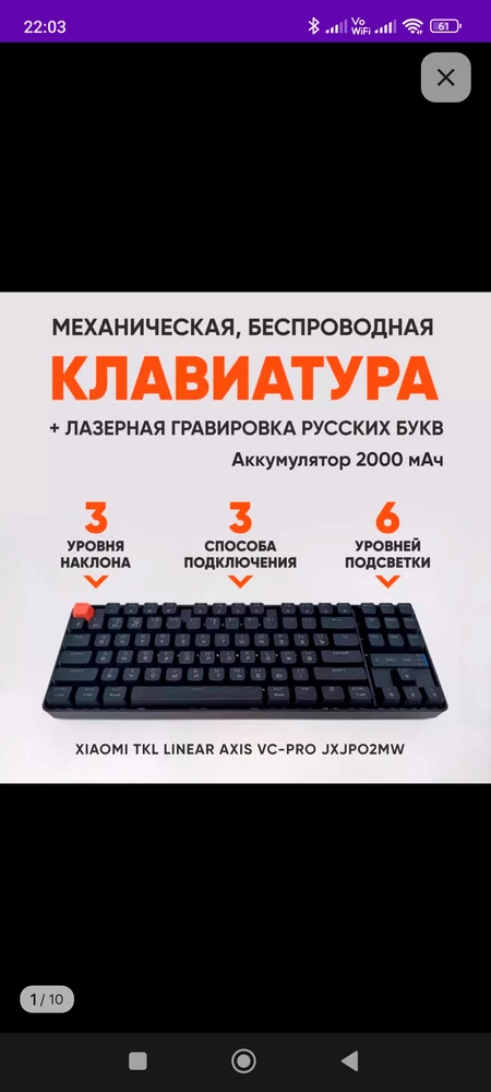 В описании (первое фото) указана лазерная гравировка русских букв. По факту никакой гравировки нет, рисунок нанесен красками, из-за этого пропадает весь смысл в подсветке, так как русских букв не видно (третье фото) от слова "совсем". Отказ по браку продавец не одобрил, деньги не вернули. Остаётся один вариант: спиртом стереть эти буквы, которые к слову нанесены криво, где-то слева, где-то посередине (видно на втором фото), и делать гравировку за свой счёт
Сама клавиатура понравилась, шумновата, но приятна, спасибо, что у нас есть китайцы)