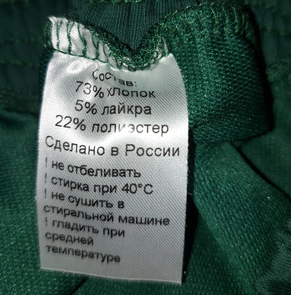 Отказ. Штаны плотные и видно что синтетика,как-будто тут не 73% хлопок,как указано а наоборот 73% полиэстер. На лето не пойдёт