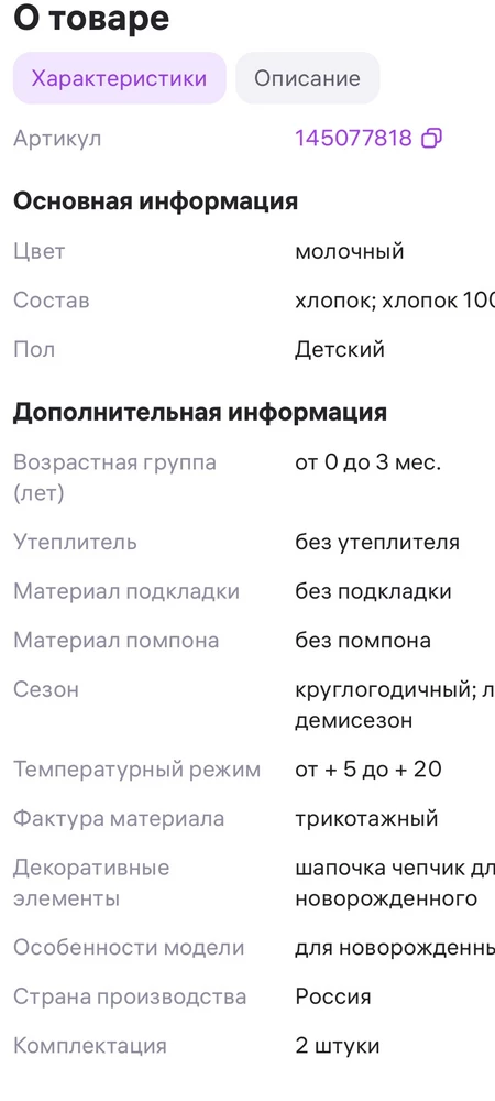 Указанно в комплектации 2 шт, пришла 1 . Не соответсвие описания и поставки