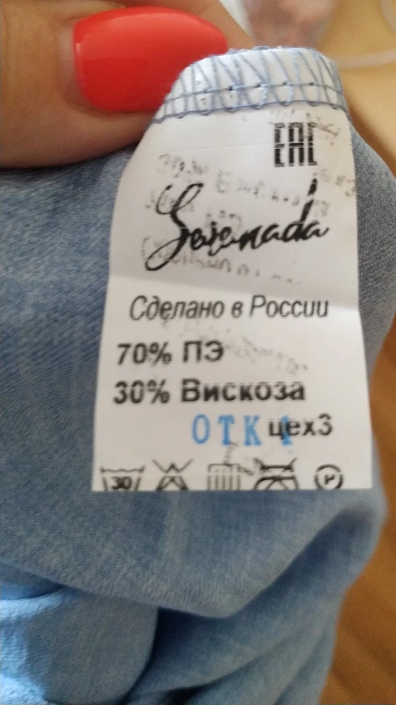 Заказала платье в двух размерах 46 и 48. Пришли два абсолютно разных по качеству ткани и по расцветке платья. 48 размер совсем не такого нежно-голубого джинсового цвета, а яркое. Ткань гораздо плотнее, чем у второго платья. Летом будет в нём жарко. Оставила 46 размер. Лучше село на мою фигуру, ткань лучше и цвет приятнее. Состав ткани 70% полиэстер, 30% вискоза.