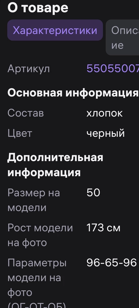 Зачем обманывать с составом ткани? Заявлен хлопок. На платье бирка 70% полиэстер и 30% вискоза. Обидно, очень ждала его.  *** , как будто целлофановый мешокнатянула на себя. Отказ.