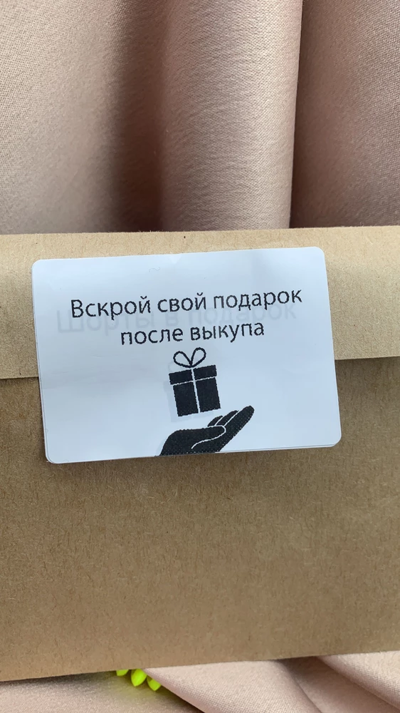 Юбка кайф, в талии обалденно. За подарок отдельное спасибо, только непонятно почему написано шорты в подарок 😄