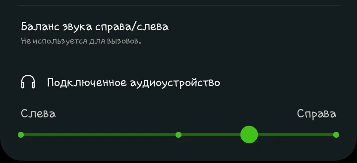 Наушники сами по себе хорошие. Правда правый наушник играет значительно громче, чем левый. Это особо не мешает, привыкнуть можно. Но если совсем трудно свыкнуться, можно воспользоваться балансом звука ( как на фото). Звук наушников  чистый, приятный.