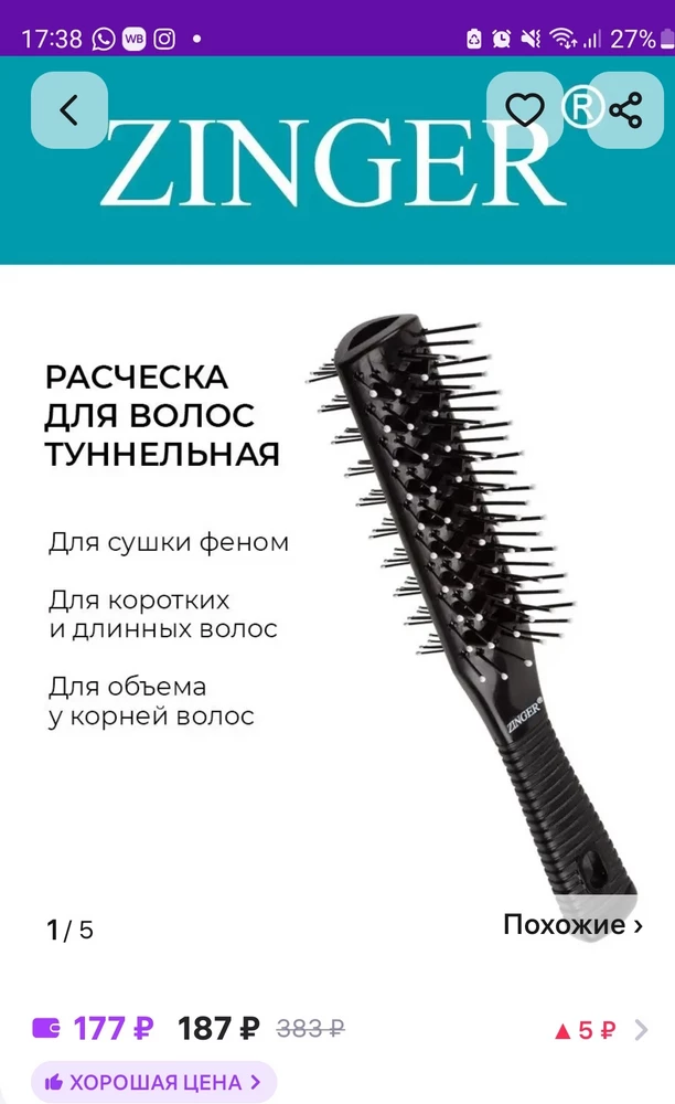 Отличная расческа. Очень удобно делать укладку при сушке волос.