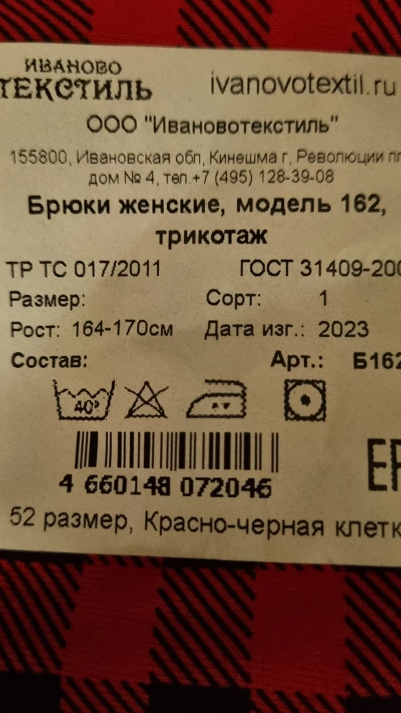 Брючки с виду неплохие, не знаю, как после стирки себя поведут. Поставила низкую оценку за отсутствие на них информации о составе ткане, из которой они сшиты, нет ни вшитой бирки, ни другой информации, приклеен кусок бумаги, но и на нем этой информации нет. Есть слово"трикотаж", но трикотаж можно сделать из синтетики, а я покупала брюки из хлопка 100%, так было обещано в карточке товара. Такое неуважительное отношение к покупателям просто возмутительно! Такое впечатление, что брюки с  ***