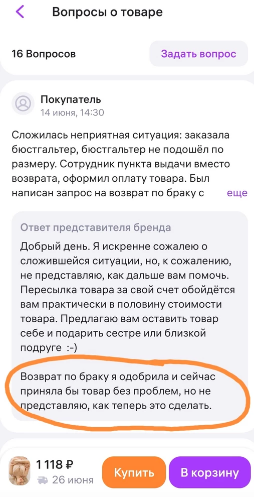 Товар может быть и неплохой, но лицемерный продавец. Сначала заявку на возврат одобрили, а потом написала, что "нет брака". Так понятно что брака нет, я всю ситуацию расписала (сотрудник пункта выдачи косорукий, вместо возврата, оформил оплату товара). И потом зачем было отвечать, что приняли бы товар, а когда дело дошло до возврата, отказали.