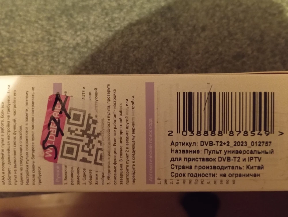 Какой же дибил додумался клеить этикетки на инструкцию по установке. Минут пятнадцать отдирал, хорошо хоть инструкцию не содрал. По прочтении и подбору пульта на фото пульт заработал сразу, все функции пошли. Пульт однозначно работает на 5. Рекомендую.