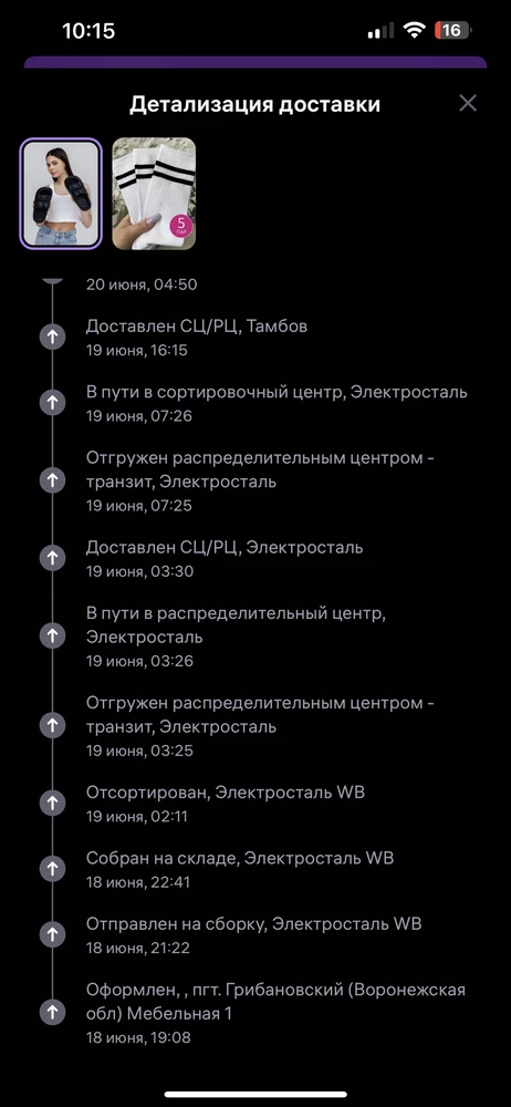 ❌Товар задержался на 5 дней
✅А в целом шлёпанцы классные, очень хорошо седят на ноге