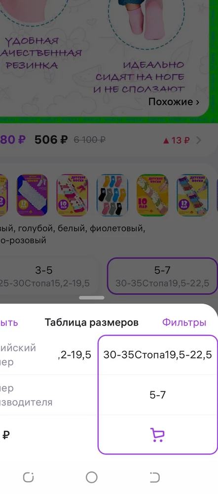 Маломерки. Написан возраст 5-7, по таблице размеров длинна стопы 19,5-22,5, у ребенка стопа 19 см, но в итоге малы, хотя тянутся хорошо. Качество визуально хорошее, ещё не носили и не стирала, возможно дадут усадку.