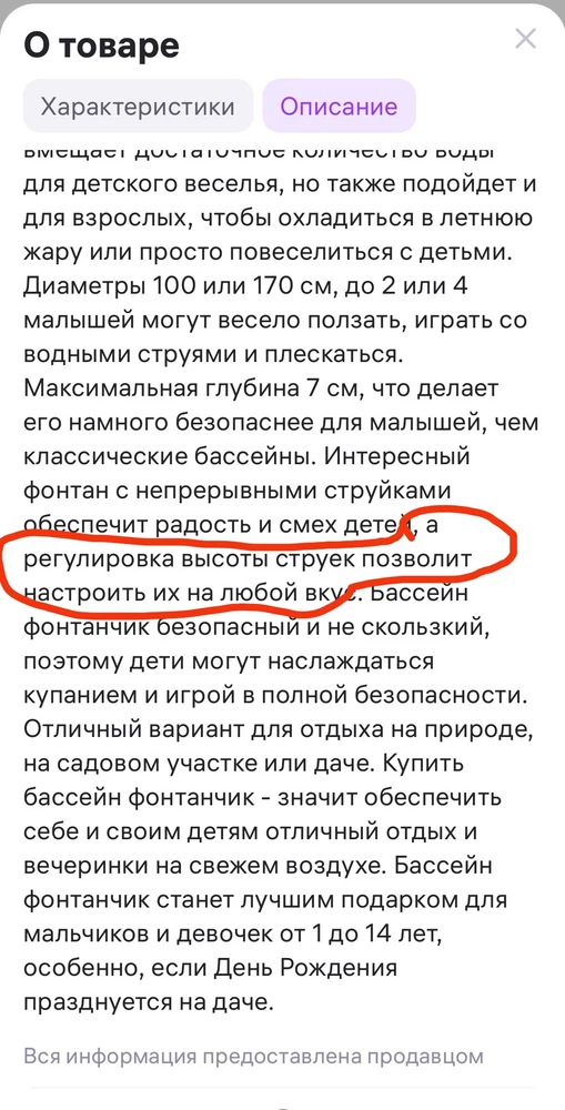 Поставила одну звезду за обман продавца, неправильное описание с целью ввести покупателя в заблуждение и продать товар. Прикрепила скрин описания, где говорится, что возможна регулировка высоты струек. На самом деле регулировки нет, а высота струек зависит от напора воды в вашем кране. У нас струйки получились по 15см в высоту😂 . В возврате отказали, поэтому этого продавца не рекомендую, читайте описания товара у других и там же покупайте - будет справедливо.