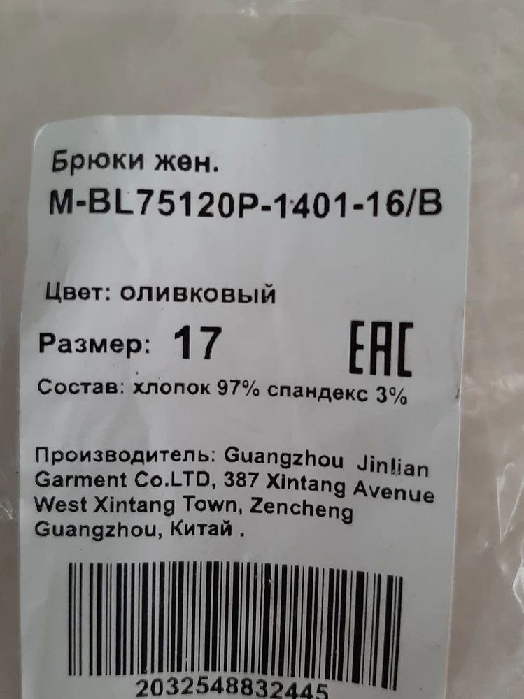 На 50 российский взяла 17 (52), сели хорошо, чуть свободно. Я так и хотела. Хлопок, но на жару толстоват. Прислали другой цвет, вместо заказанного пришёл оливковый. Оставила, т.к. очень комфортно в них, а это редкость для меня. Спасибо!