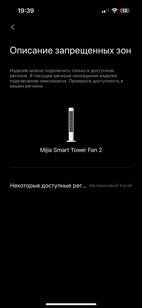 Продавец ни чего не написал что данный вентилятор подключается только через китай ! А не через Россию ! Дело в том что у меня еще робот пылесос и собрать их в одном приложении не получается