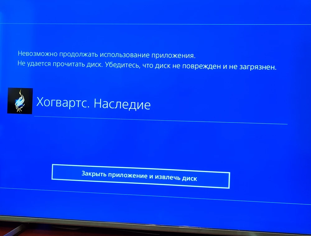 Не возможно играть, при входе выдаёт ошибку, что диск поврежден