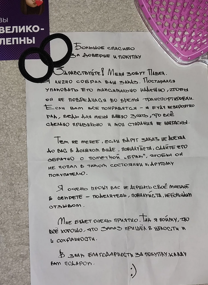 здравствуйте!!спасибо за чудесную расчёска, очень мило была упакована 🥺