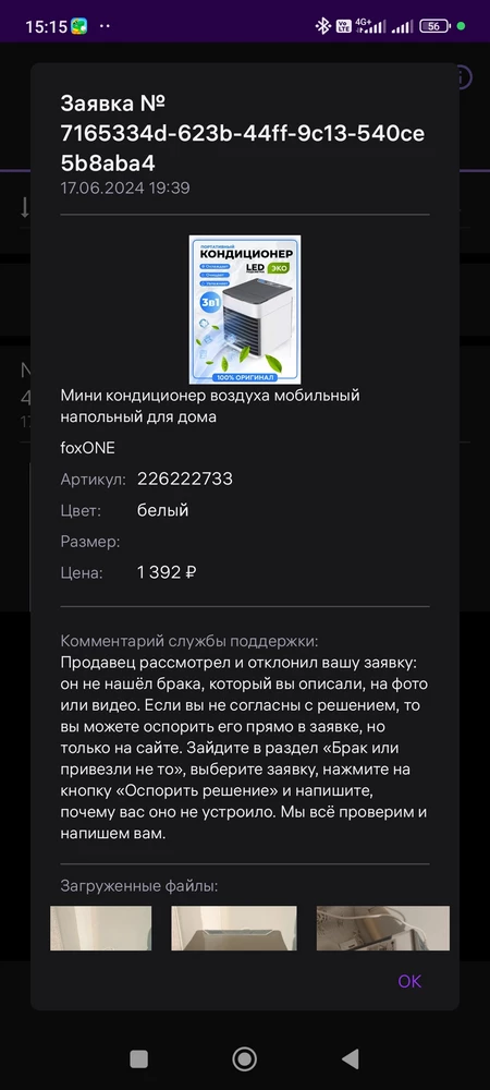 Заказ, на пункте выдачи не проверил, домой принес включать а он не работает. И продавцы отказываются принимать обратно, не советую