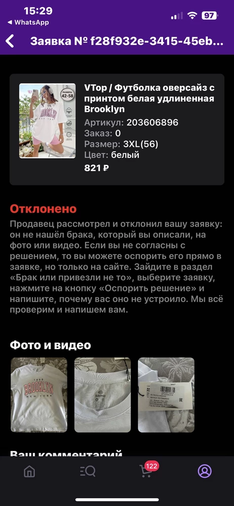 футболка не плохая, но выстали 52 размер,вместо 56!!!!разочарование в продавце.