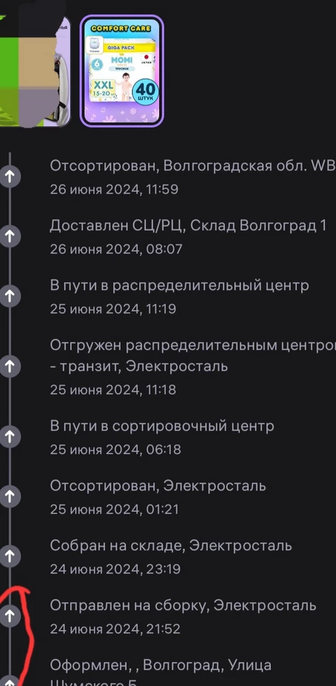 Раньше к продавцу и товару не было претензий. Всегда приходило вовремя, качество товара супер! НО последние 2 раза я в гневе! В гневе из-за доставки. Если раньше товар приходил за 1.5 дня, то сейчас я жду практически неделю...скрин прикрепляю. 3 дня на сбор товара...потом время на отправку...и  ***  спрашивается заказывать и ждать кучу времени. Заказываешь памперсы, рассчитывая, что они придут максимум за 2 дня. В итоге свои памерсы заканчиваются, надо бежать в магазин за дополнительными памперсами и только потом приезжает заказ...очень затратно выходит! Это был последний заказ. Спасибо.