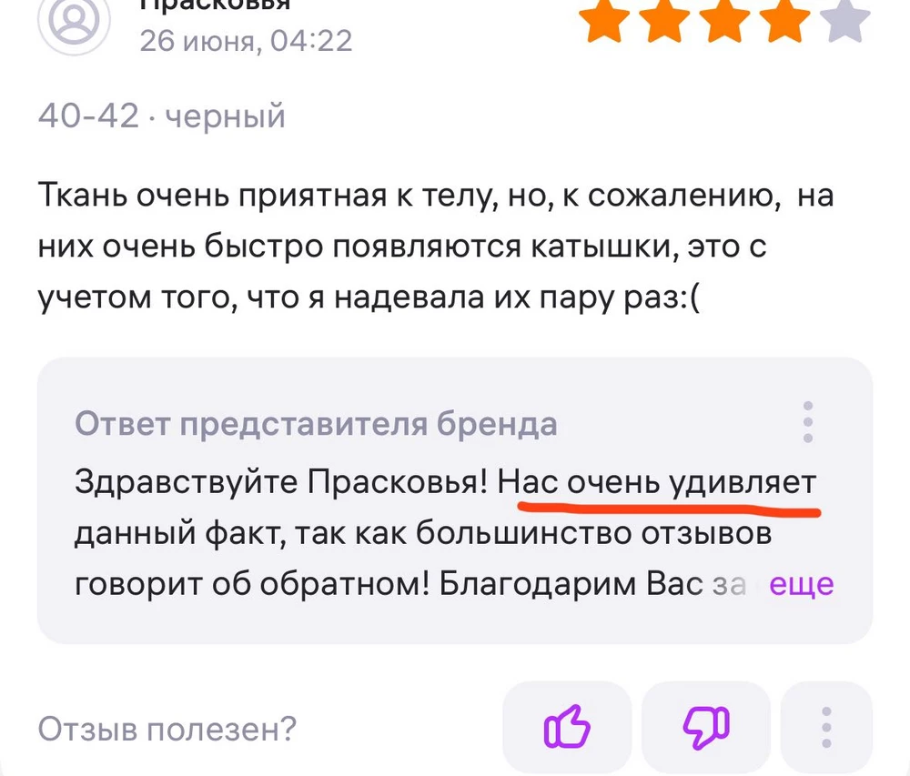 ‼️Раз вас так удивляет отзыв девушки, вот вам фото! Реально девочки, после второго дня носки!😤 деньги на ветер, лучшеб за рублей 300 взяла, но подумала что раз за 800₽, то должны быть нормальными😣 НЕ РЕКОМЕНДУЮ‼️‼️‼️‼️‼️