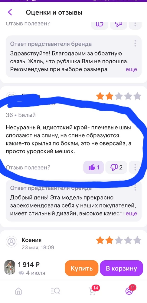 Очень долго подбирала себе рубашку овер, остановилась на данной модели, не обратив внимания на единичные отрицательные отзывы. Как всегда думаешь, что либо тебя это не коснётся,  либо какая-то вредина пишет. Очень ждала этот заказ,  мечтала и планировала заказать ещё пару цветов, если всё устроит. Но, увы..... не устроило... при движении, реально,  плечевые швы уходят на спину, поэтому сама рубашка сползает вниз по спине и плечам, образуя пузырь сзади. При чем это не только видишь, но и чувствуешь, как рубашка двигается по тебе вниз)))). Почему так происходит? Даже не пыталась найти причину, пусть производитель подумает над этим, учитывая, что одинаковые  жалобы от покупателей поступают. Сама модель очень интересная, ткань держит форму, но при этом поддатливая для драпировки.