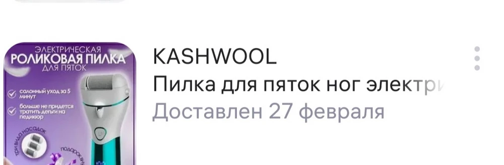 Пользуюсь с февраля месяца, отличный чудо аппарат на 100% облегчающий уход за пятками. Не надо долго сидеть в ванной напрягаться и тереть пемзой
Лучше делать на сухие ноги или сухие и после ванны, отлично комбинируется 3 насадки (пока пользуюсь одним набором, но второй уже прикупила, тк чувствуется что пилка стирается). 
Главное взять за правило приводить ноги в порядок как вы увидите что уже пора почистить и ваши пяточки будут как новенькие
Делаю всегда на 2 скорости вполне достаточно, зарядки хватает и ещё остаётся. Вообщем выбирала я среди таких машинок много и долго и решила все таки купить эту и довольна на все 100%.
Спасибо, спасает как дома так и в дороге. 👏👏👏👏👏👏