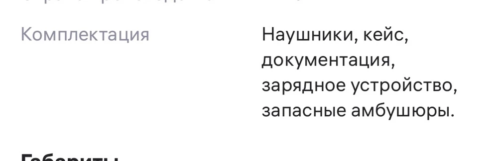 Качество звука - норм. Такие же прослужили у меня больше года, но я их потеряла. 
В комплекте НЕТ зарядки....