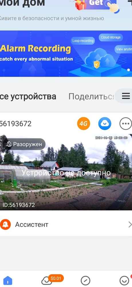 Специально брал для отпуска-наблюдать за дачей, Уехал в отпуск, камера проработала 2 дня. Из отпуска ничего не могу сделать, баланс на сим карте положительный, сосед перезагрузил по питанию - не помогло.
