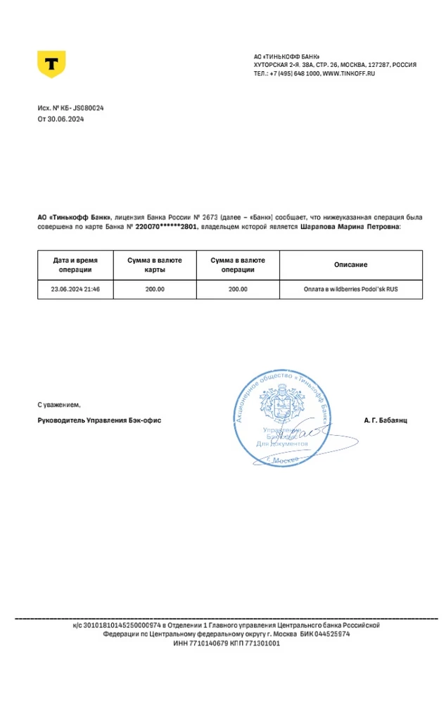 Поздно прочитала отзывы, когда футболка уже пришла с дыркой сбоку по шву. Качество ужасное. Сразу на пункте выдачи оформили возврат по браку, и сказали, что 100₽ не будет списаны за отказ. И все-таки 100₽ списали, три раза обращалась в службу поддержки вб,ответили, что не было списано( наглая ложь)! Было списано 100₽ за эту тряпку и за отказ купальника 100₽. Всего 200₽. Фото прилагаю