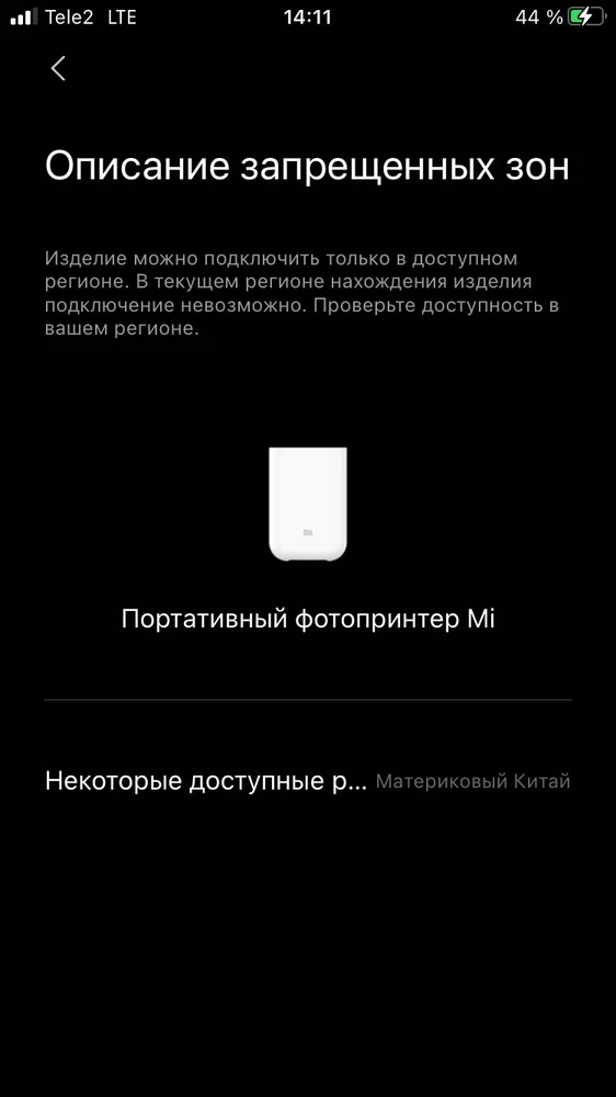 Буду оформлять возврат, не подключается, пишет что для россии недоступен. Не советую к покупке