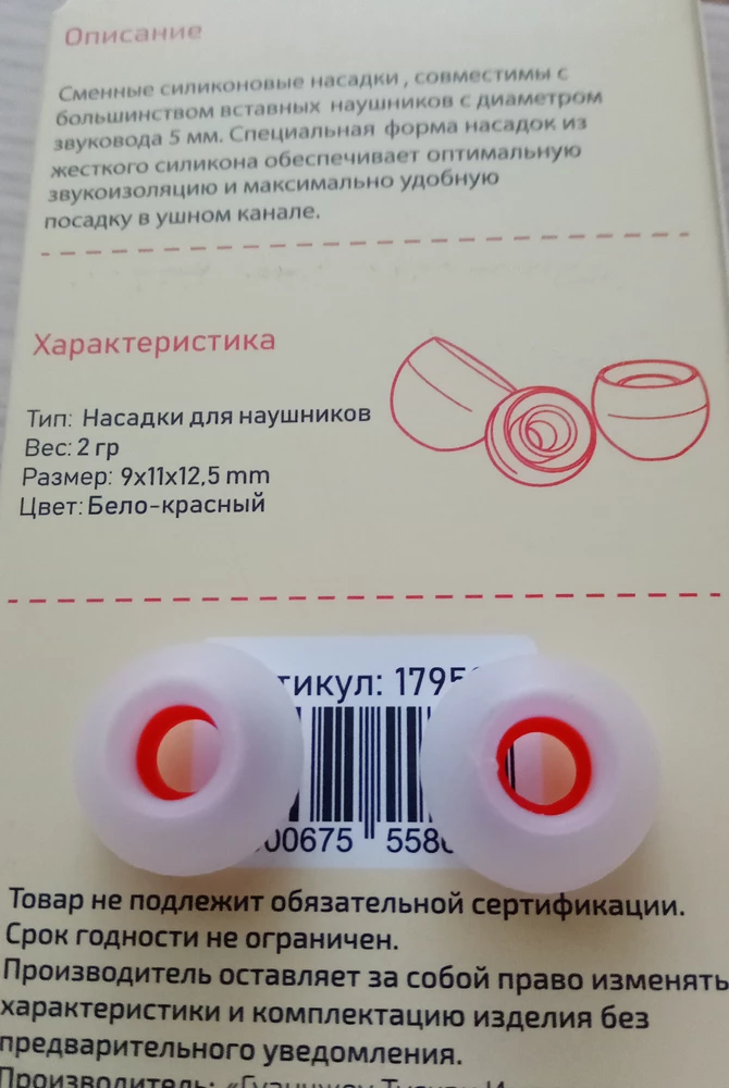 Насадки довольно плоские высотой 9мм вместо 10,8мм. Диаметр тоже указан неправильно, реально они больше. При такой высоте насадки заваливают низкие частоты, но зато чуть поднимают высокие. Это следует иметь ввиду при покупке.