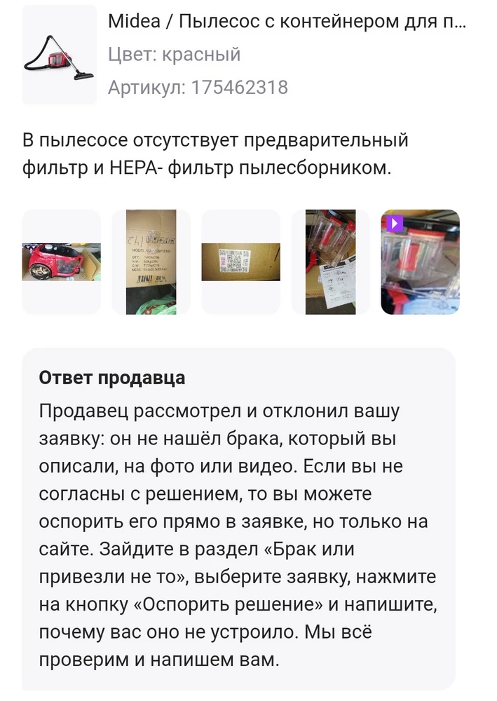 Пришёл пылесос без фильтра. Обратилась к продавцу по - этому вопросу - получила отказ. Не рекомендую данного продавца!!!